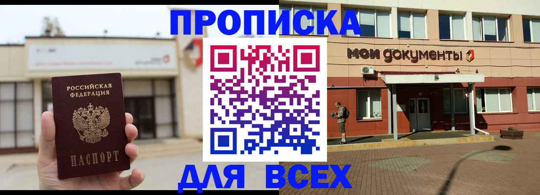 прописка в Кизляре