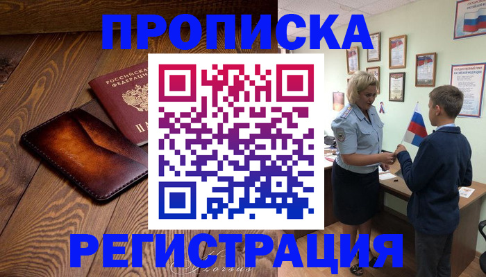 прописка ребенка в Кизляре