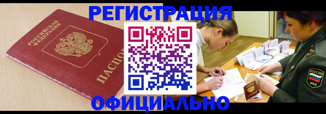 временная регистрация законно в Кизляре